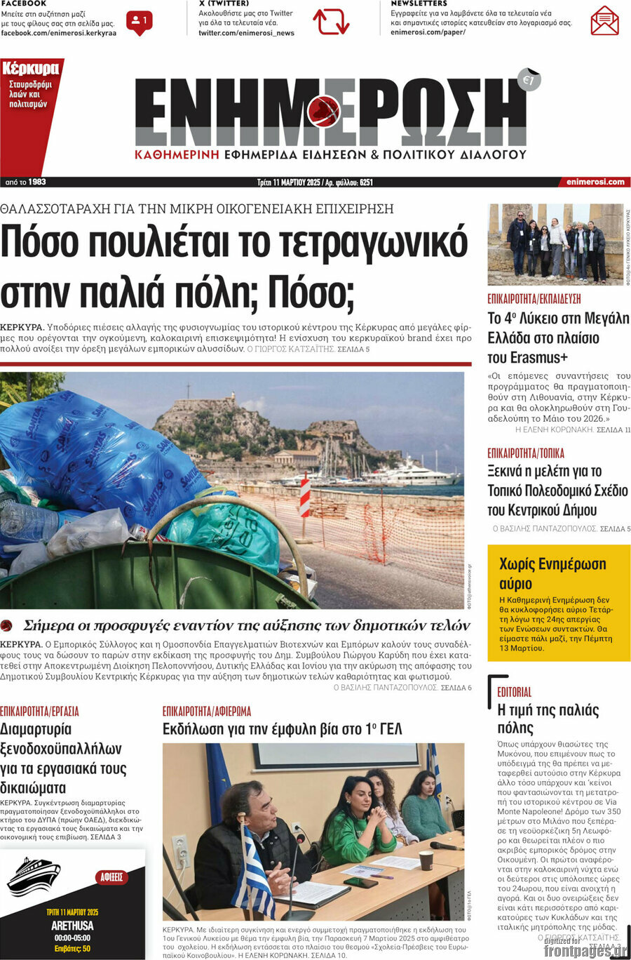 Ενημέρωση