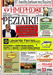/Ημερήσιος