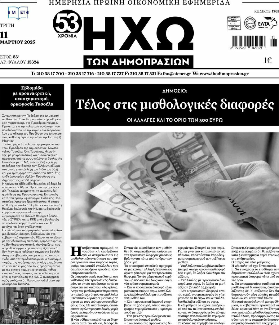 Ηχώ των Δημοπρασιών