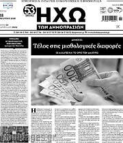 /Ηχώ των Δημοπρασιών