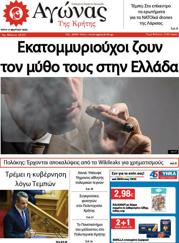Αγώνας της Κρήτης