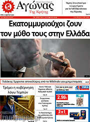 /Αγώνας της Κρήτης