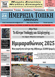 /Ημερήσια Τοπική