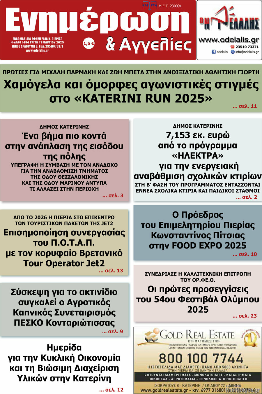 Ενημέρωση και Αγγελίες