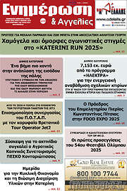 /Ενημέρωση και Αγγελίες
