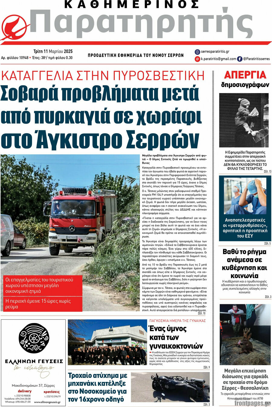 Παρατηρητής