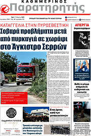 /Παρατηρητής