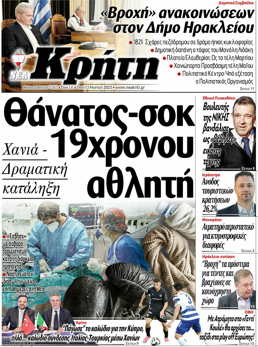 Νέα Κρήτη