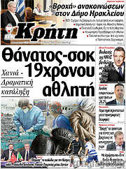 /Νέα Κρήτη