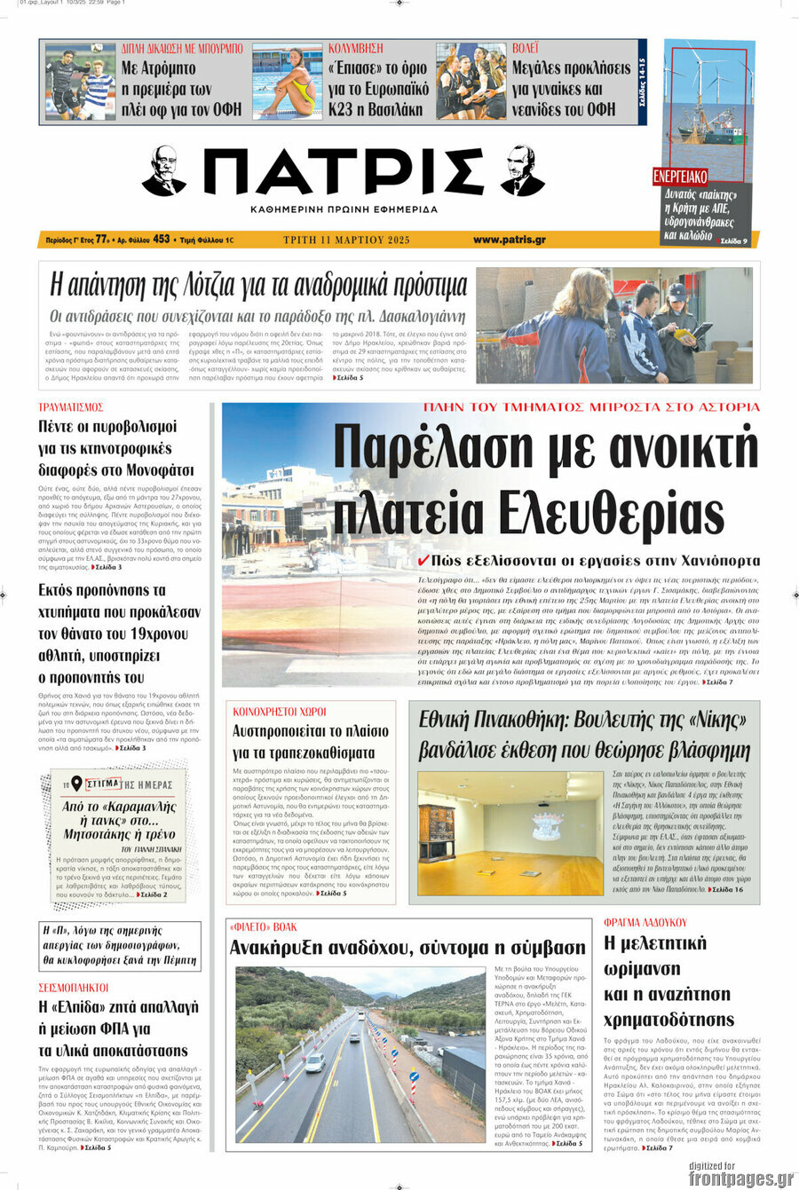 Πατρίς