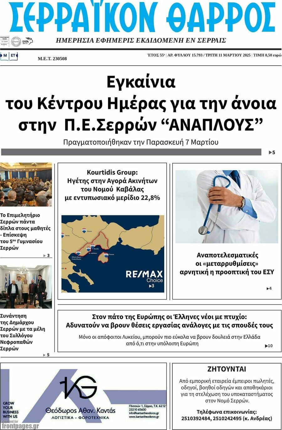 Σερραϊκόν Θάρρος