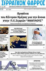 /Σερραϊκόν Θάρρος