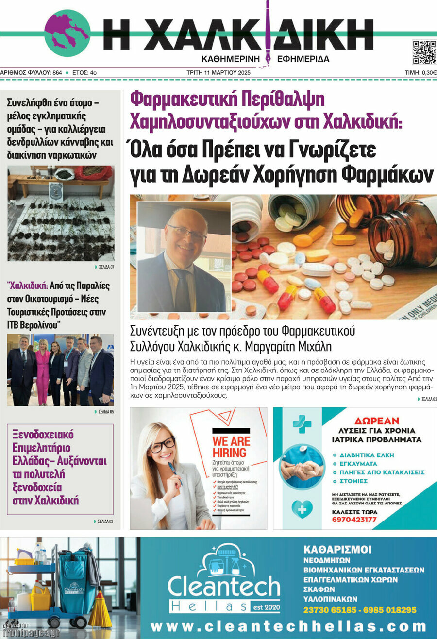 Χαλκιδική