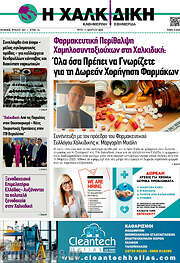 /Χαλκιδική
