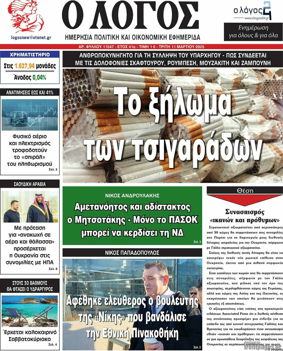 Ο Λόγος
