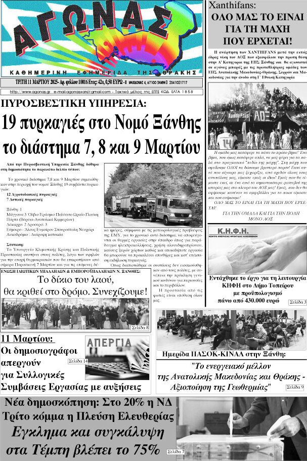 Αγώνας
