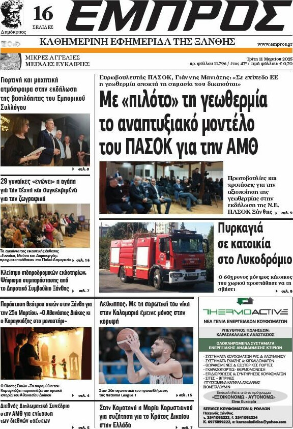 Εμπρός