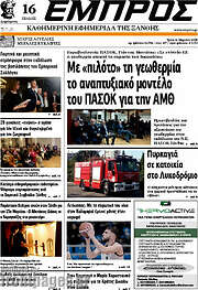 /Εμπρός