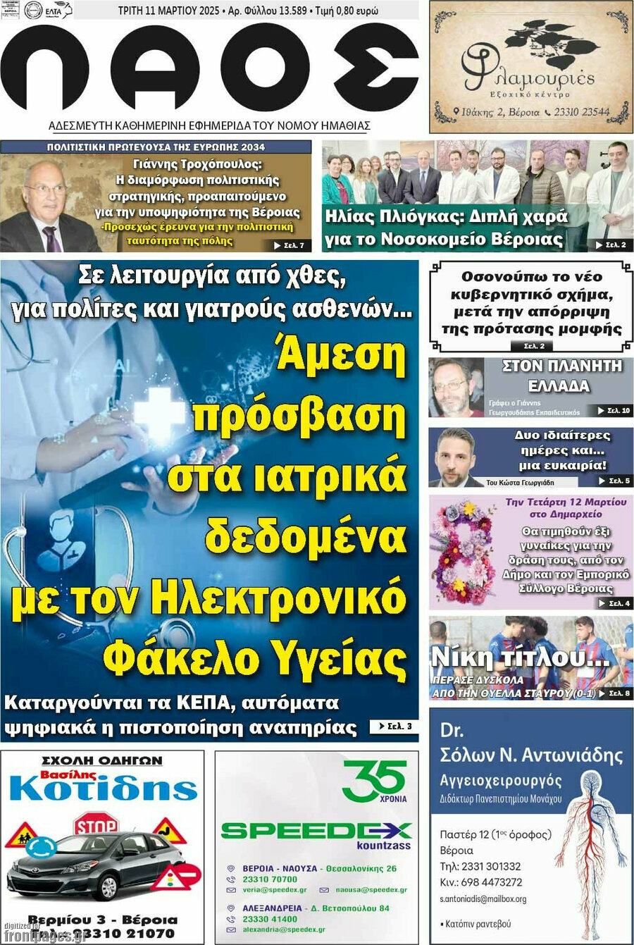 Λαός
