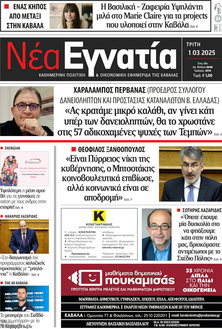 Νέα Εγνατία