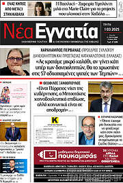 /Νέα Εγνατία