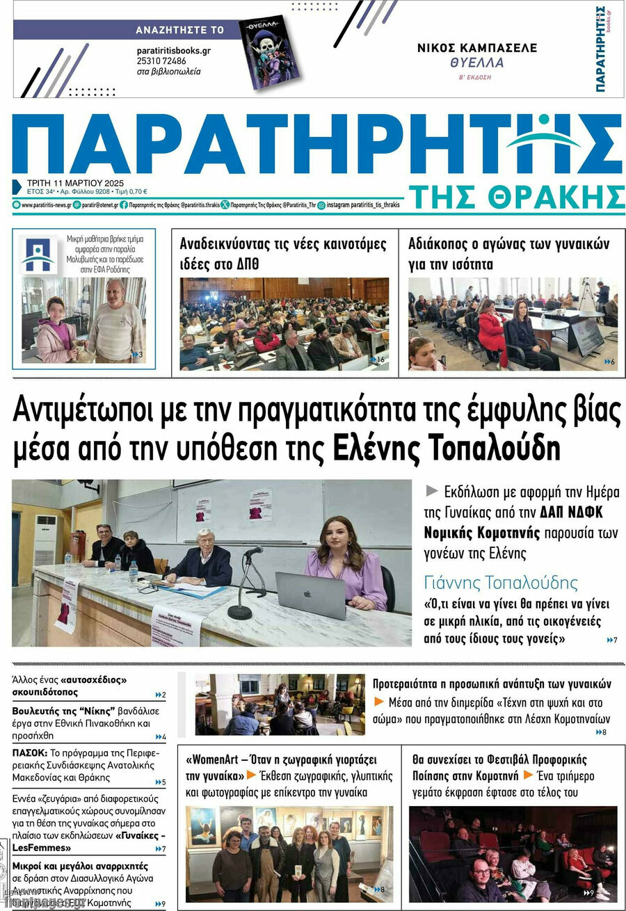 Παρατηρητής