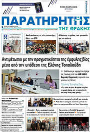 /Παρατηρητής