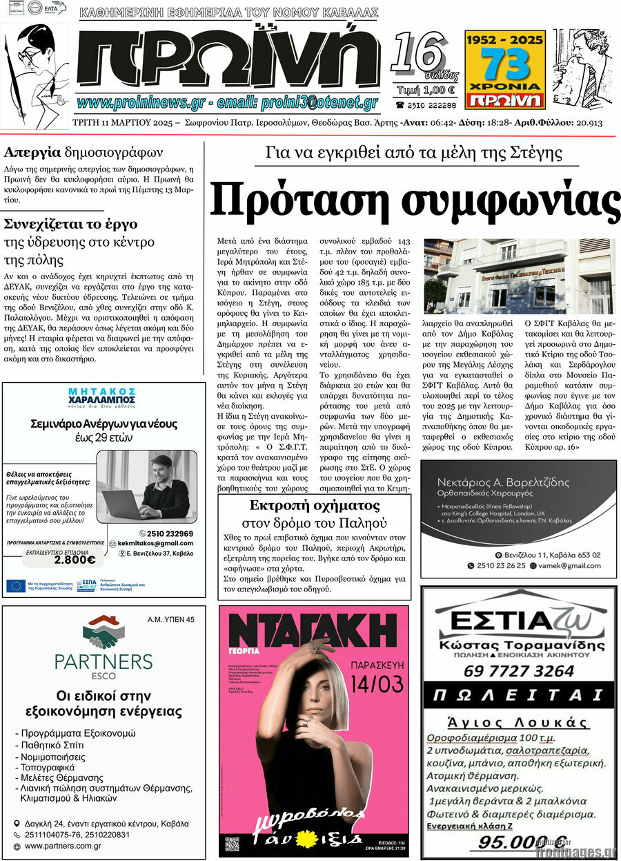 Πρωινή