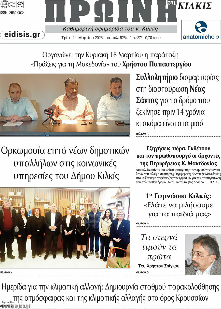 Πρωινή του Κιλκίς