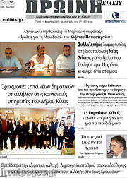 /Πρωινή του Κιλκίς