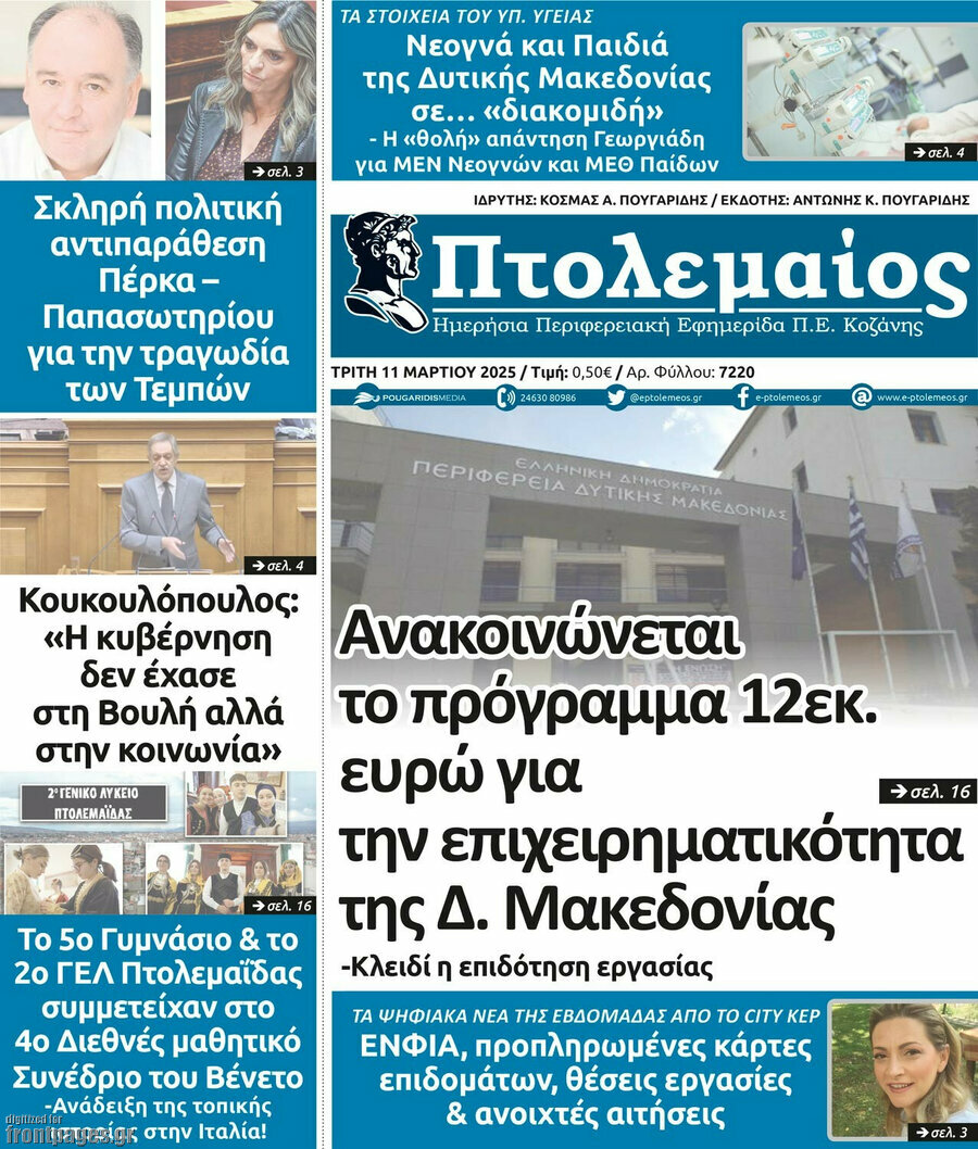 Πτολεμαίος