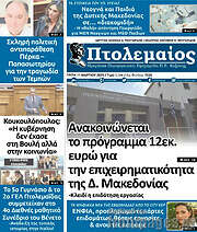 /Πτολεμαίος