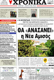 /Χρονικά της Δράμας