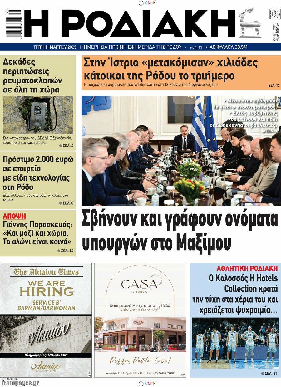 Η Ροδιακή
