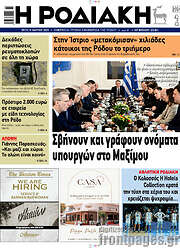 /Η Ροδιακή