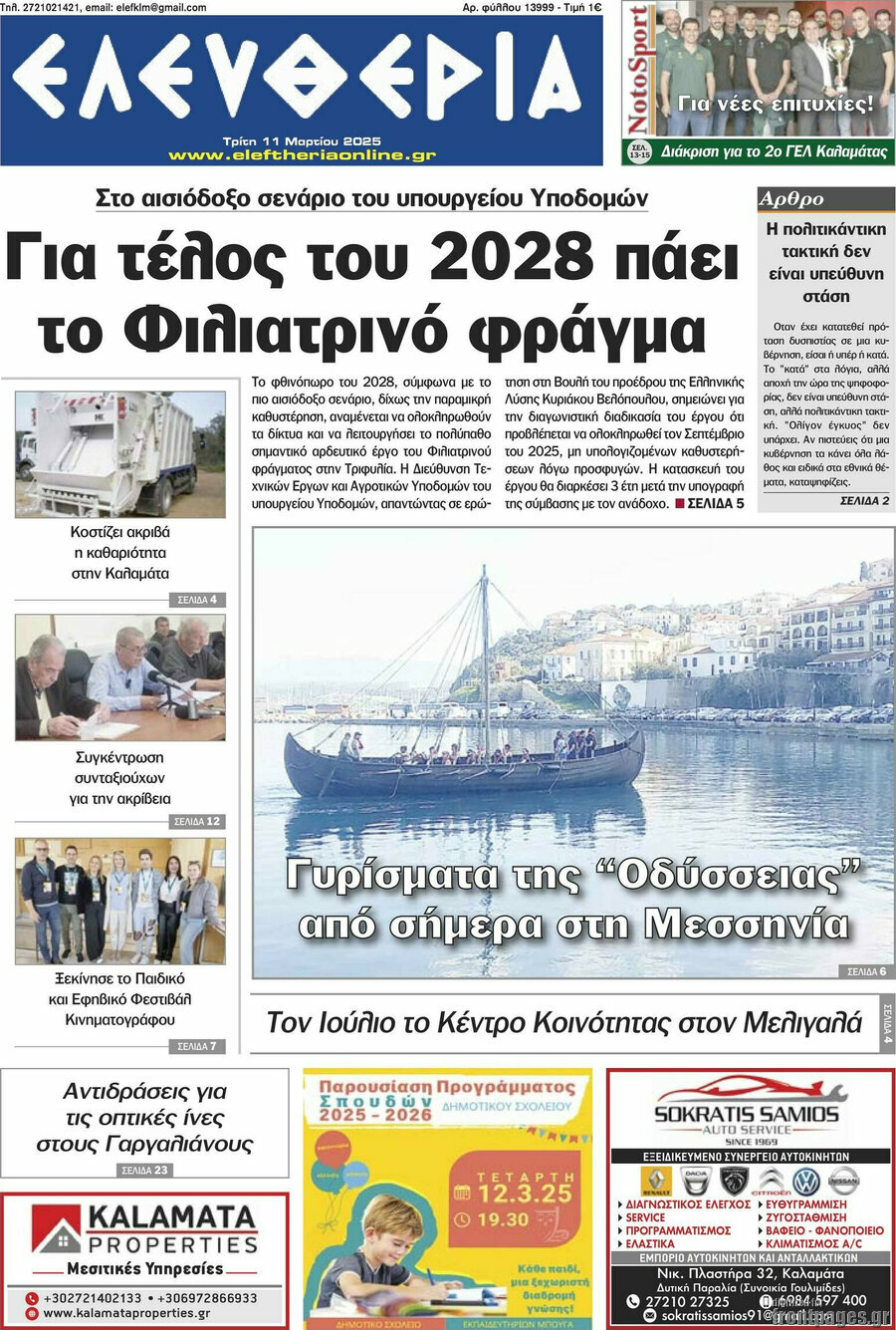 Ελευθερία