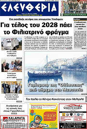 /Ελευθερία
