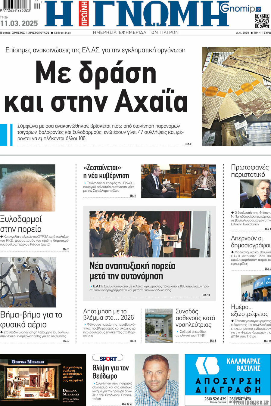 Η Γνώμη