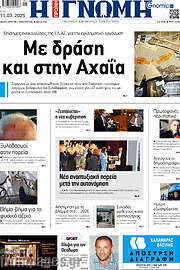 /Η Γνώμη