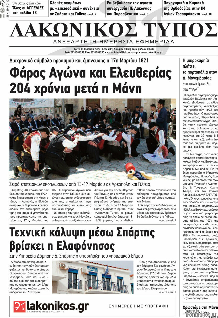 Λακωνικός Τύπος