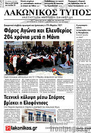 /Λακωνικός Τύπος