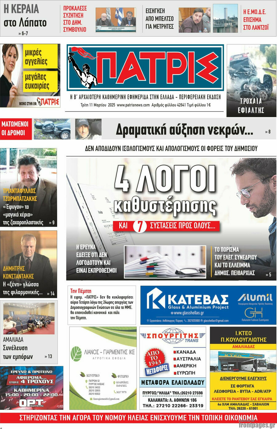 Πατρίς