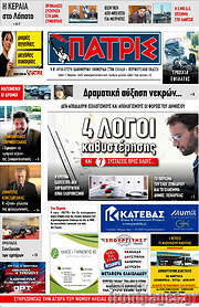 /Πατρίς