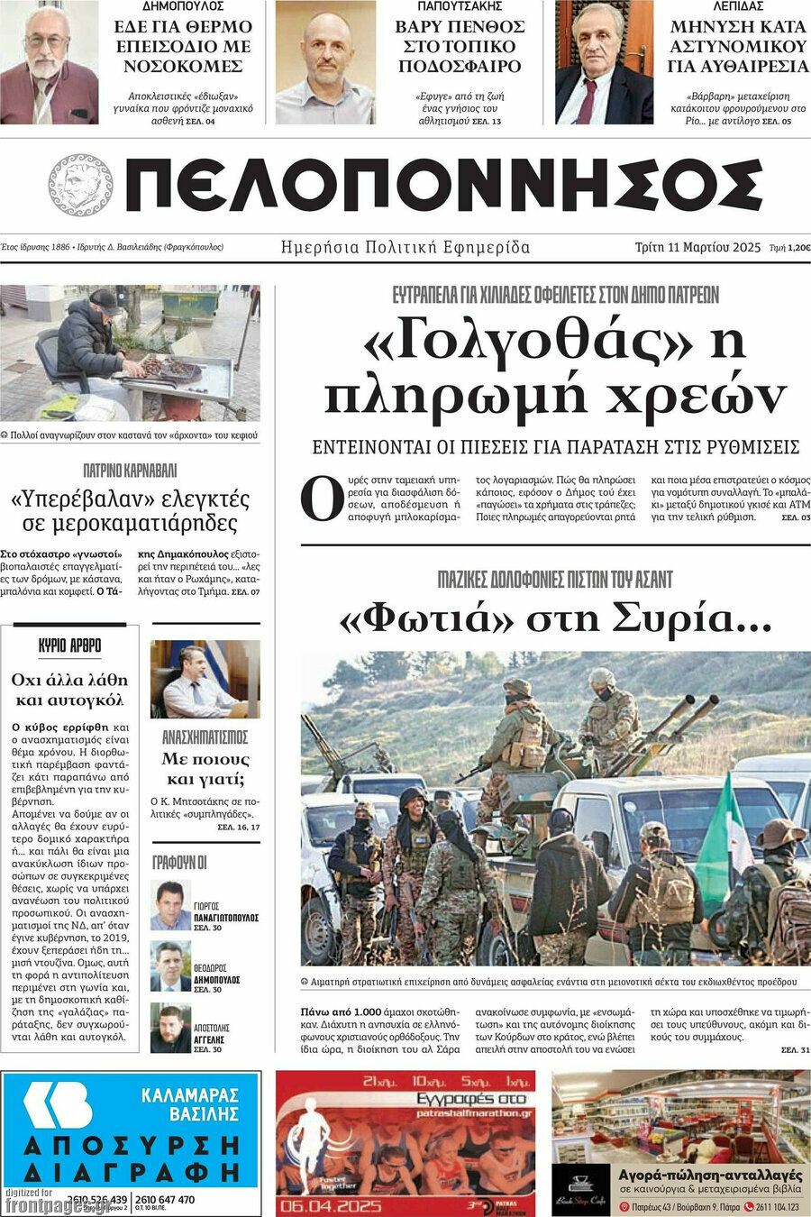 Πελοπόννησος