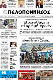 /Πελοπόννησος