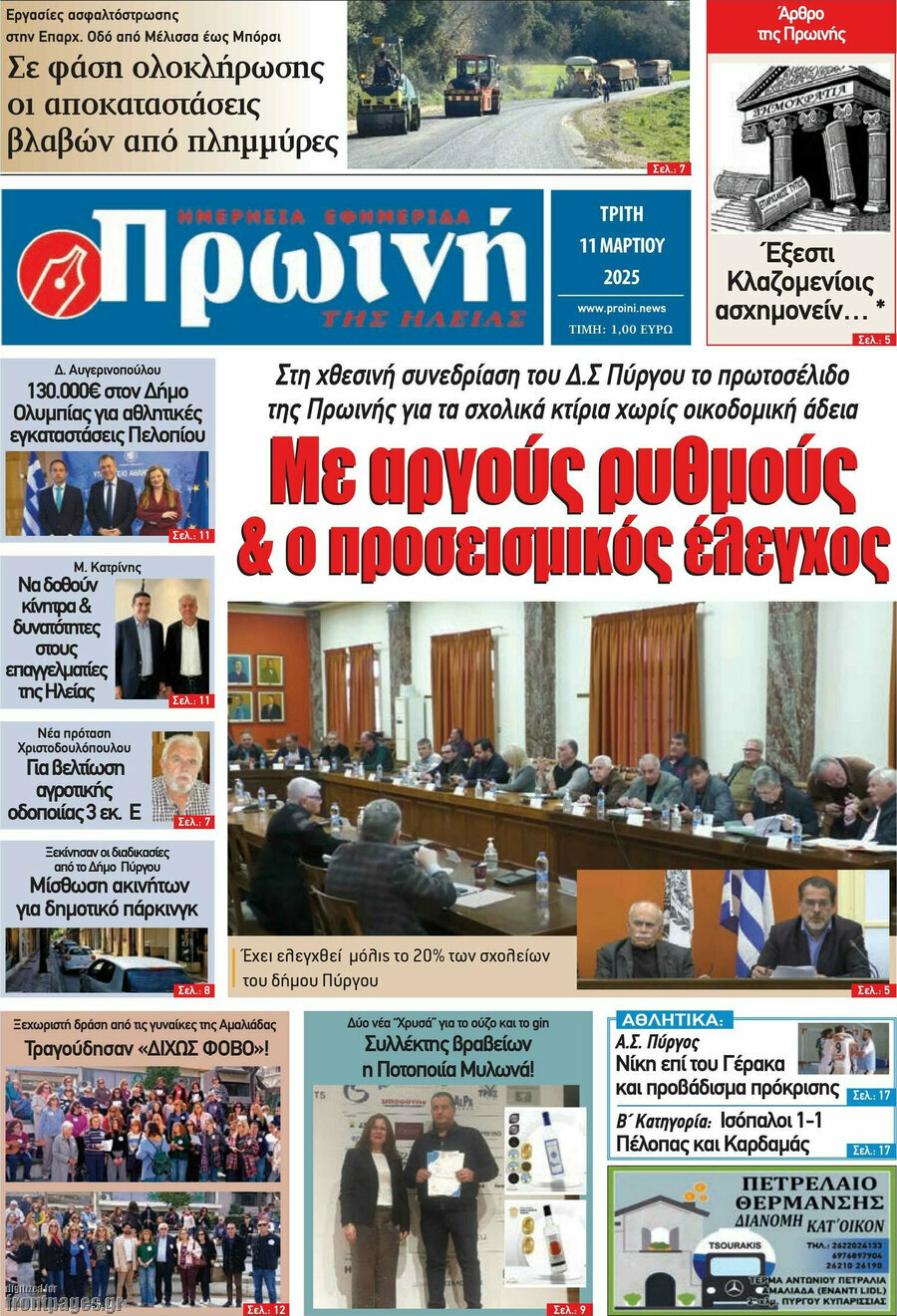Πρωινή Ηλείας