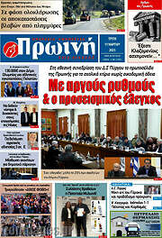 /Πρωινή Ηλείας