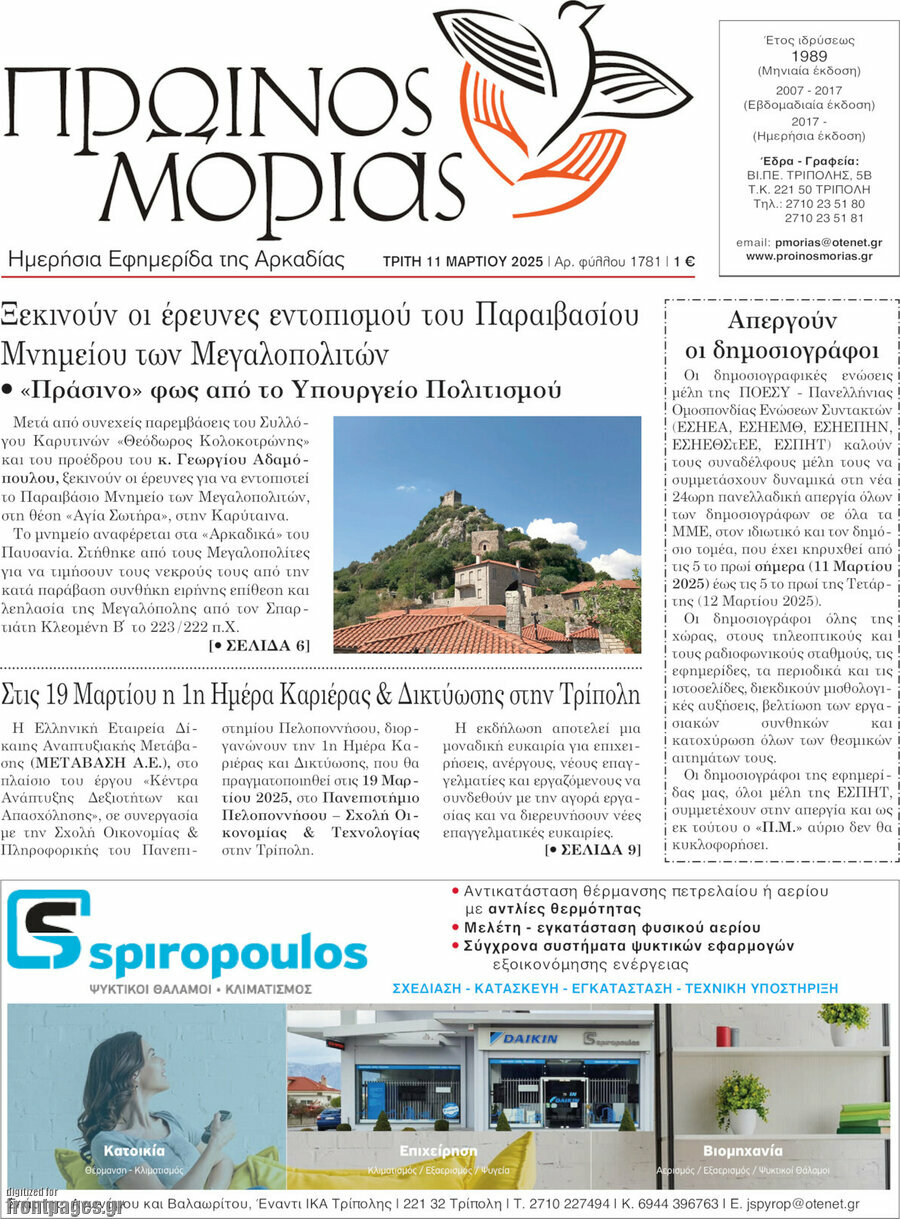 Πρωινός Μοριάς