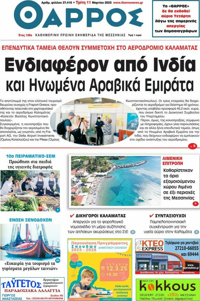 Θάρρος