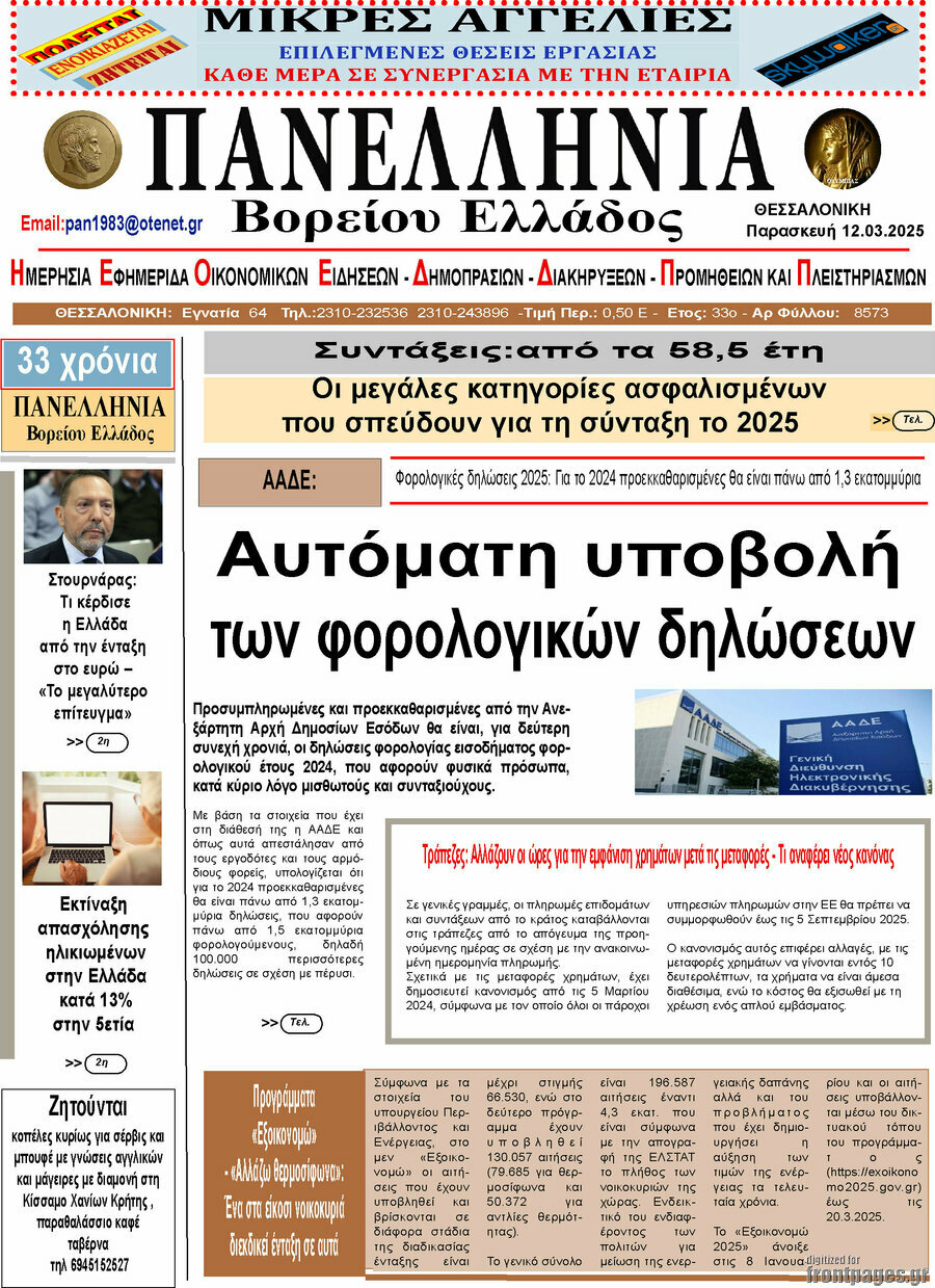 Πανελλήνια Β. Ελλάδος